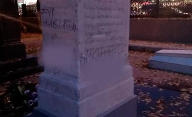 В центре Воронежа вандалы расписали матерными надписями памятник на могиле поэта Никитина