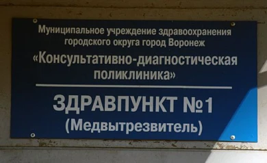 В Воронеже при БСМП появится медвытрезвитель