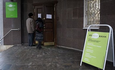Воронежские вкладчики «Инвестбанка» с сегодняшнего дня могут вернуть деньги чере...