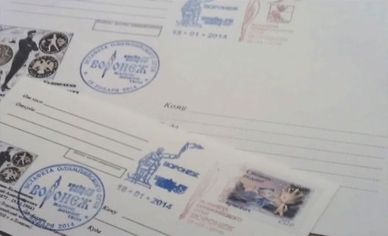 Воронежцы за считанные минуты раскупили все конверты с символикой олимпийских игр в Сочи