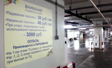 Воронежцы возмущены штрафом в 3 000 рублей за утерю карточки от стоянки в торгов...