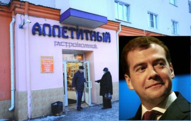 Продавщицы гастронома «Аппетитный»: «У Медведева приятная аура»