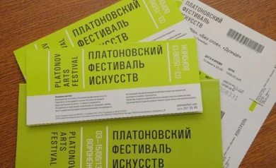 Старт продаж билетов на мероприятия Платоновского фестиваля запланирован на конец февраля