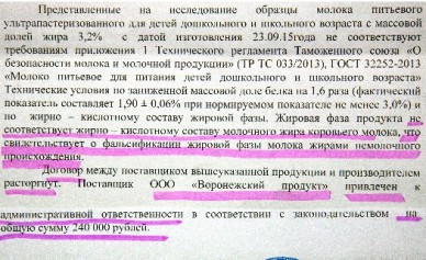 В Воронеже молоко, которое поставлялось в школы, оказалось фальсификатом