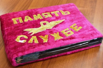 «МОЁ!» объявляет конкурс на лучший дембельский альбом