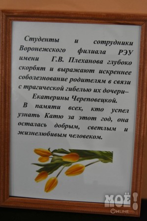 Уголок памяти в вузе, где училась Екатерина