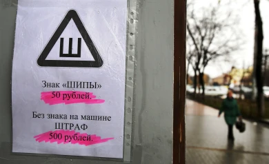 Воронежских автомобилистов будут штрафовать за отсутствие знака «Шипы»