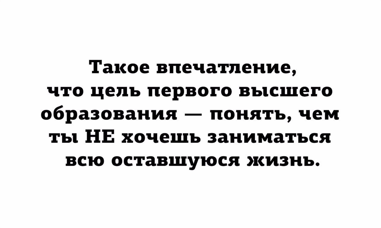 Приколы про высшее образование картинки