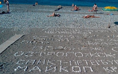 За отдых на курортах Чёрного моря туристы будут платить 10 рублей в сутки