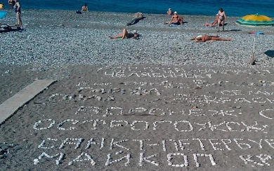 За отдых на курортах Чёрного моря туристы будут платить 10 рублей в сутки
