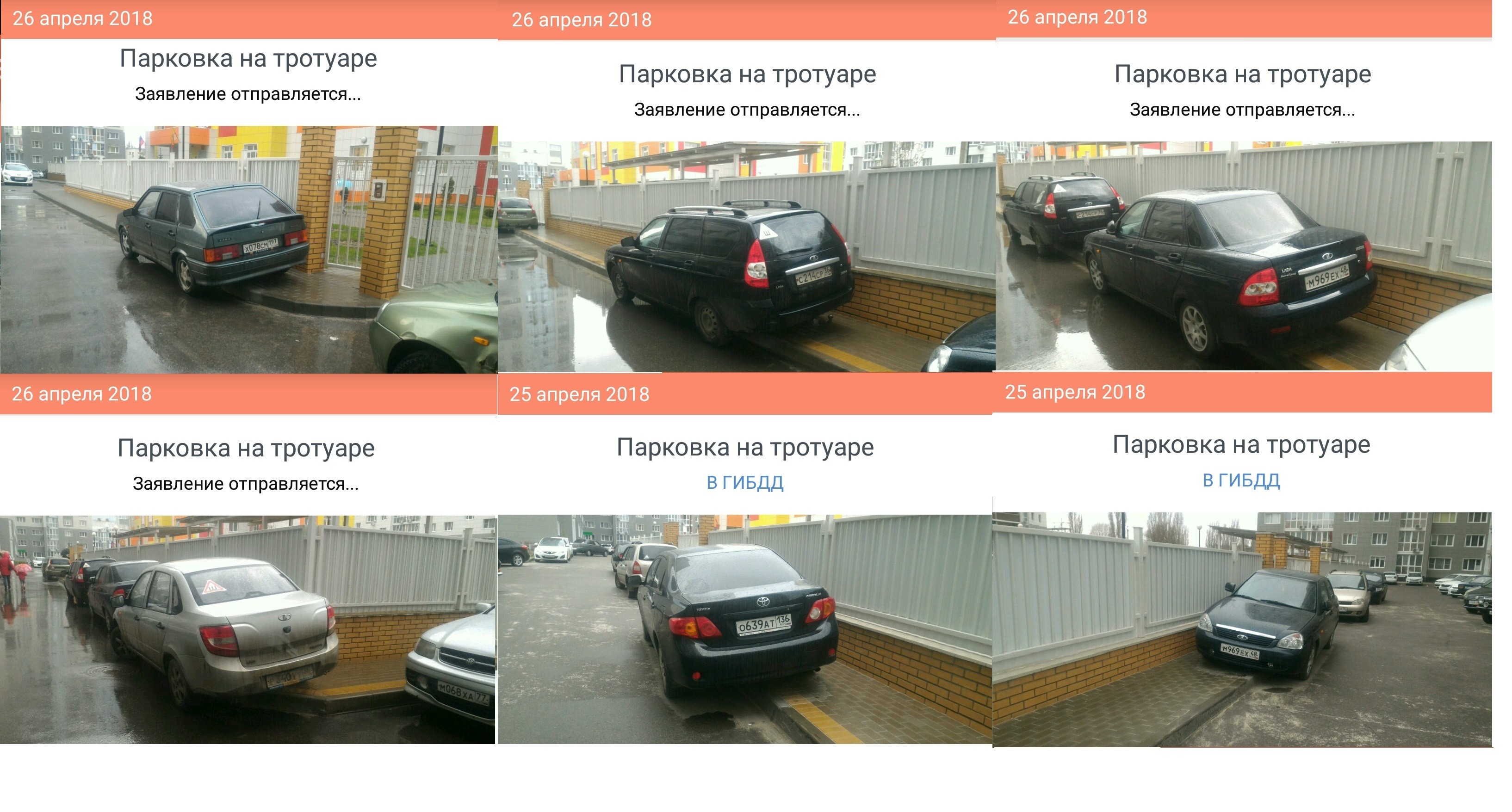 Куда отправить фото с нарушением парковки красноярск