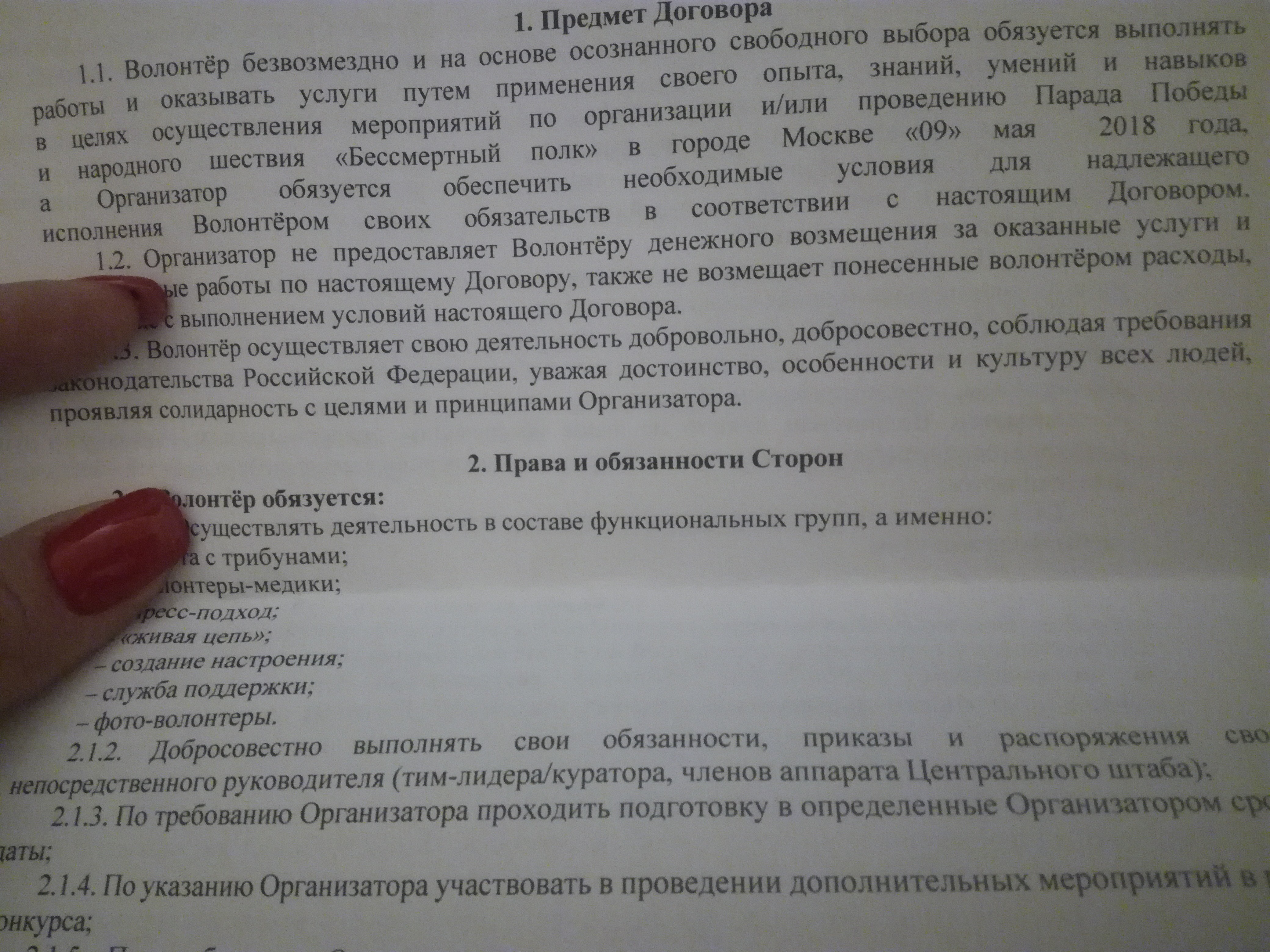 Договор с волонтером для нко образец