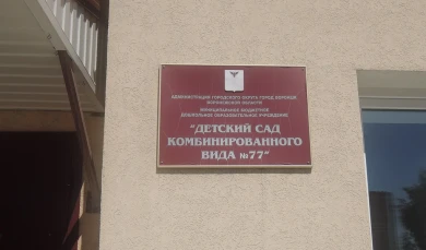 В Воронеже следователи начали проверку детсада после вспышки сальмонеллёза
