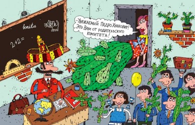 Байки о педагогах. Забавные и трогательные истории от читателей «МОЁ!»