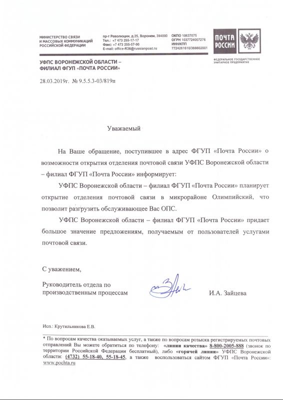 Почта россии воронеж. Почтамт воронеж. Опс воронеж. Почта россии отделение. Воронежский уфпс.