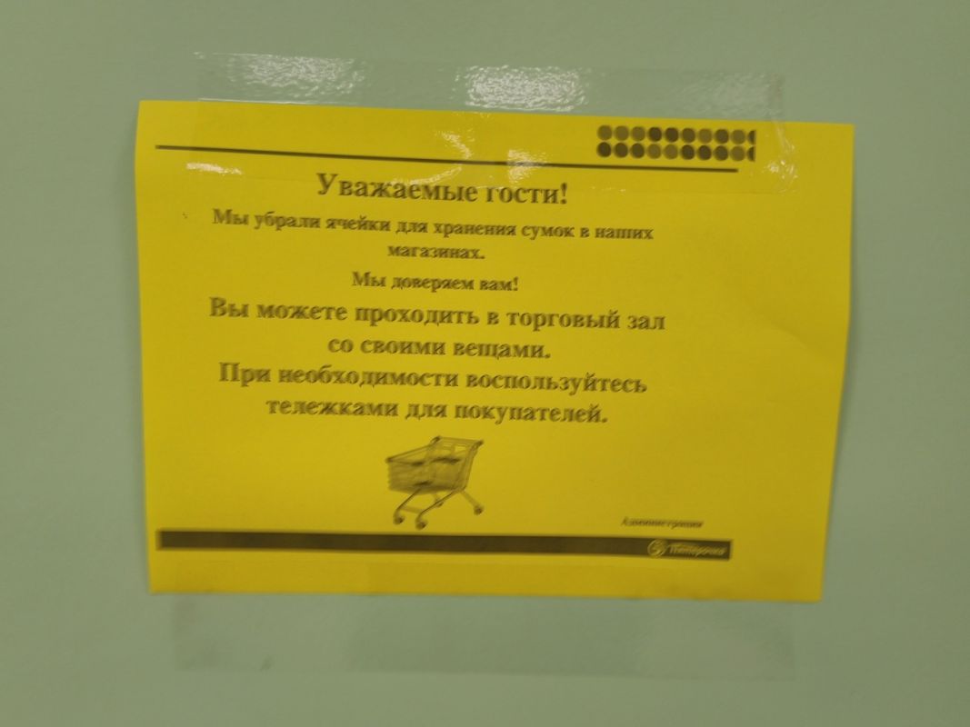 В воронежских&nbsp;&laquo;Пятёрочках&raquo; начали убирать камеры хранения
