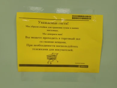 В воронежских «Пятёрочках» начали убирать камеры хранения
