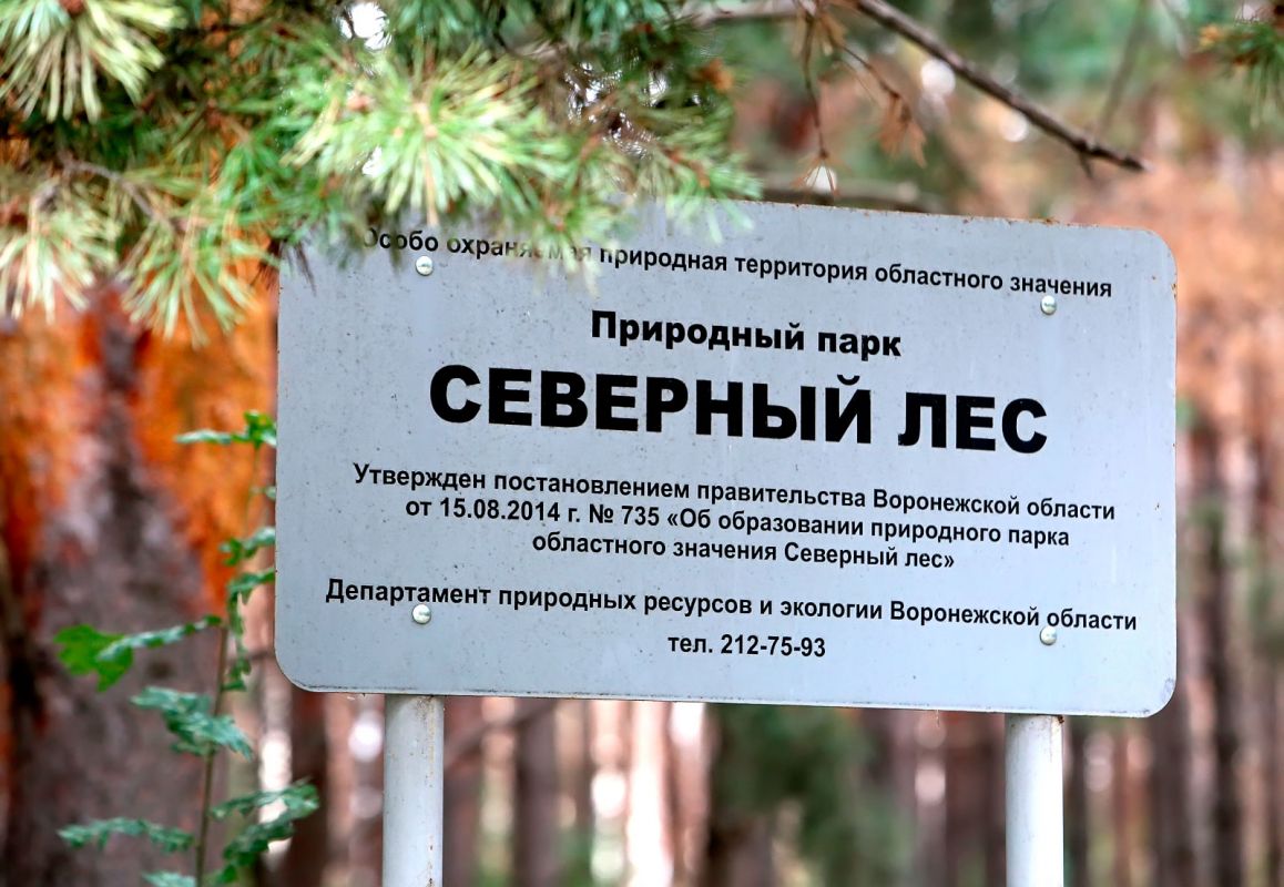 Особо охраняемой природной территорией парк стал в 2014 году