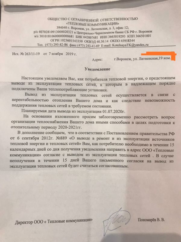 Постановление об отключении отопления