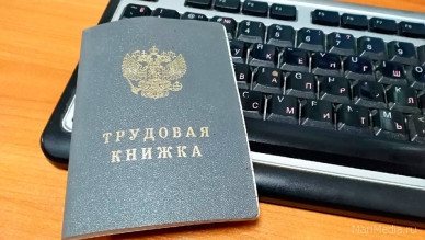 С нового года воронежцев начнут переводить на электронные трудовые книжки
