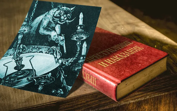 Преступление и наказание Бегемота